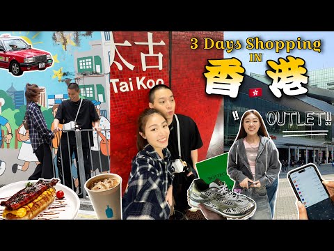 快閃跑去香港爆買購物!!  🛍️｜太晚知道這間OUTLET...😭超好逛！｜無預警的生日驚喜🎁 ｜逛遍多元化商場、休閒小區、奢華商場😍｜快閃約會👫🏻