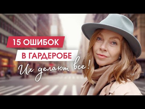 The Most Common Wardrobe and Style Mistakes. Wardrobe Analysis | Decluttering | Minimalism