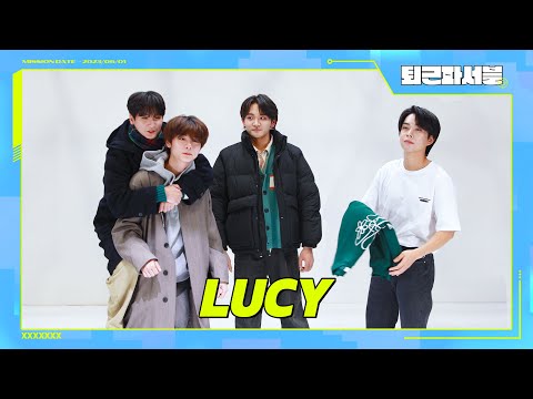 (ENG) 이런 날엔 💙루시💙가 찾아와서 웃음을 싹쓸이한대👻|루시(LUCY)|퇴근파서블|므흐즈(Mhz)