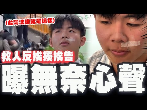 [Full Subtitles] Subduing a thug and saving an elderly couple! A Kaohsiung male college student, ...