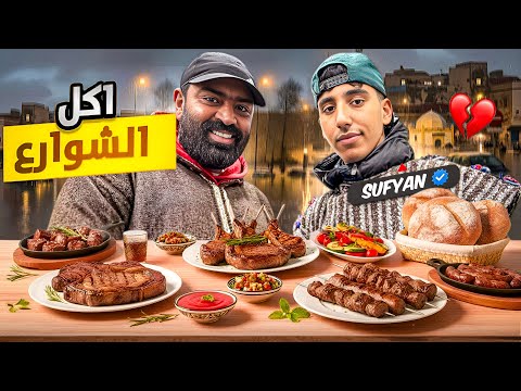 جولة ليلية ممتعة الشتاء و الشواء وتجربة مأكولات الشارع 🇲🇦 وخبر مدينة اسفي المفزع😱…