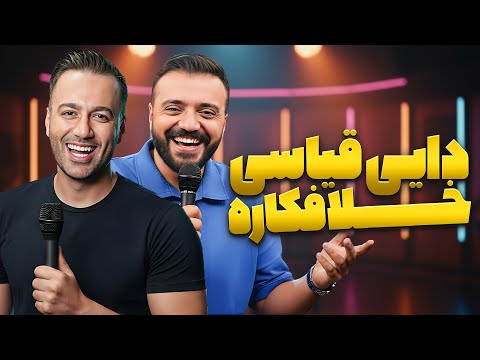 🔥 استنداپ خفن ابوطالب حسینی و علی صبوری در فینال خنداننده‌شو | خنده تا مرز سکته! 😂