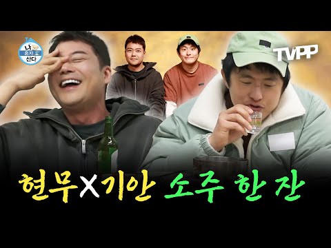 【#TVPP】 여의도에 터를 잡은 기안84를 위해 무무가 떴다💨 여의도 가이드와 함께 소주 한 잔으로 깊어지는 우애까지💕| 나혼자산다 | TVPP | MBC 240301 방송 외