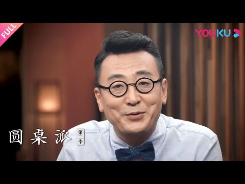【圆桌派 第二季】EP18 掌控：工作与生活真能平衡吗 | 窦文涛/马未都/梁文道/蒋方舟 | 优酷纪实 YOUKU DOCUMENTARY