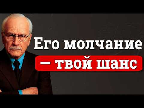 Когда МУЖЧИНА тебя игнорирует: Секрет, как перевернуть игру | Карл Юнг