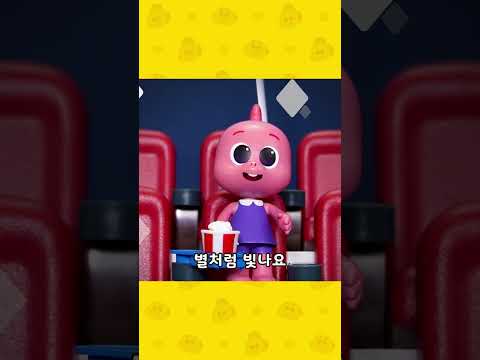 팝콘 냠냠 젤리 쩝쩝! 🍿🍬 영화관 예절송 🎶 #Shorts #코코비