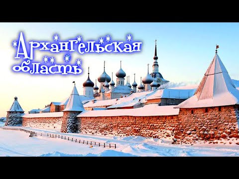 Что посмотреть зимой в Архангельской области