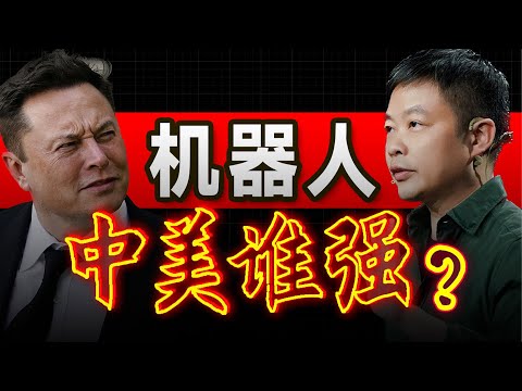 中美物理AI最新进展：小鹏机器人被马斯克点赞？【大小马聊科技85】