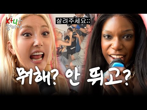 바다언니랑 노래방에서 제작진 고막 찢기 | 카니를 찾아서 EP.09 [EN]