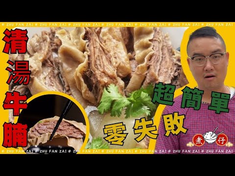 🐂Quick And Easy: Simple Recipe For Homemade Braised Beef Brisket With Radish！