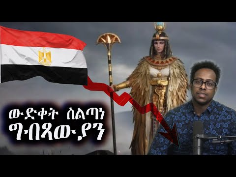 ጉዕዞ 2000 ዓመታት ግብጺ ማእከል ክርስትና ናብ እስልምናን ዓረባውነት