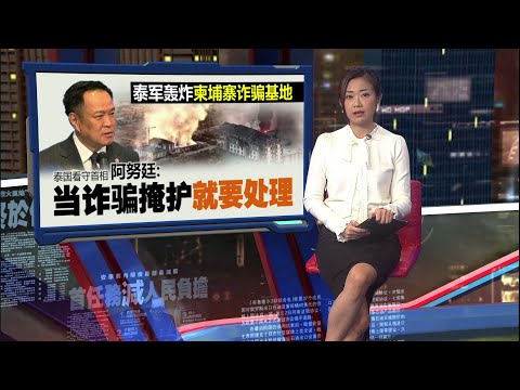 泰国出动海陆空袭击柬埔寨   中国网友却拍手叫好？| 新闻报报看 18/12/2025
