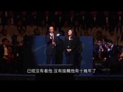 香港天歌2014:梁錦松 伏明霞 見證