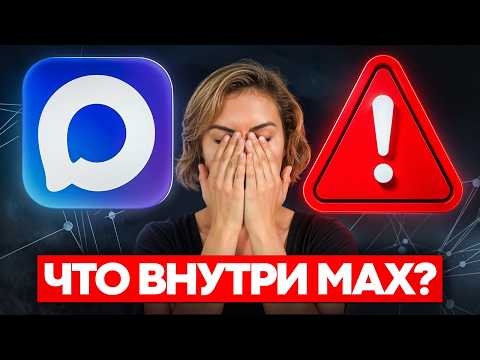 What's Dangerous About Max? A Cybersecurity Expert's Analysis of the App