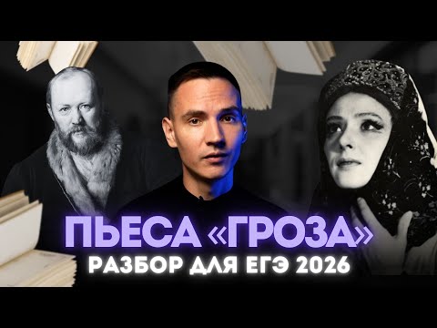 Самый подробный пересказ драмы "Гроза" А.Н. Островского для ЕГЭ