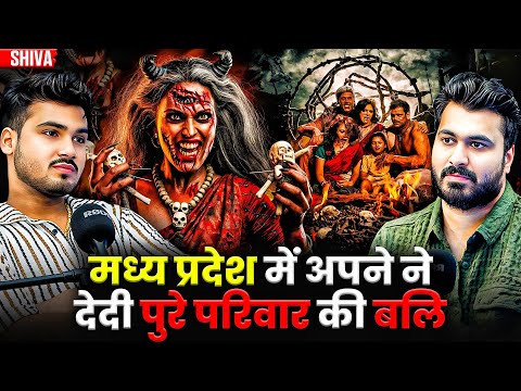 मध्य प्रदेश में अपने ने देदी पुरे परिवार की बलि 😱| Ft.@trendyshiva07 | Paranormal Creator Incidents