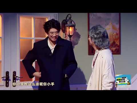 喜人奇妙夜2 半决赛第一 墅大招风 喜剧小品