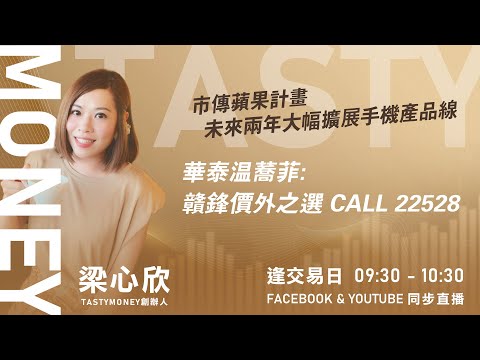 TASTY MONEY Live 2025-12-17 | 港股財經直播 | 即市分析