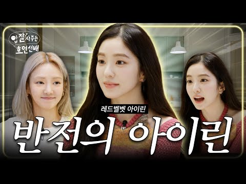 You fascinated by IRENE