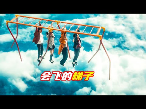 男孩意外喚醒會飛的梯子，集齊神獸，就能實現任何願望；獵奇，奇幻，科幻，超能力，解説合集