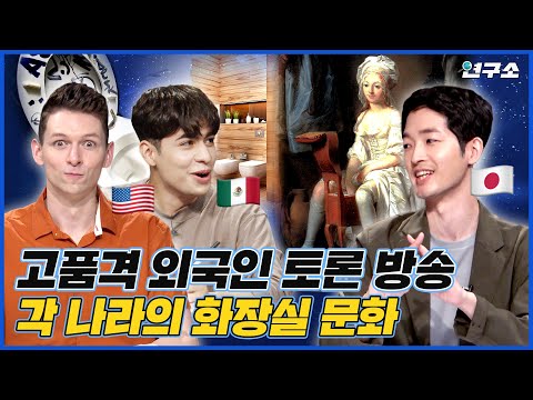 [SUB] 동서양 화장실이 이렇게나 다릅니다... 외국인들이 화장실에서 생긴 일 / 별다리 유니버스