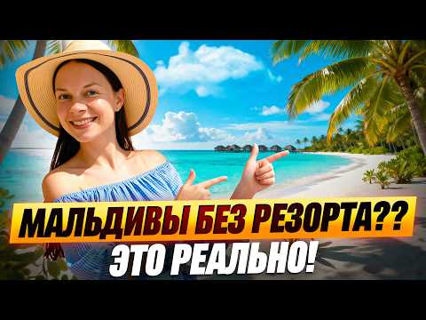 Цены на Мальдивах, Как выбрать остров? лучший локальный остров? Fulidhoo, Guraidhoo и другие острова