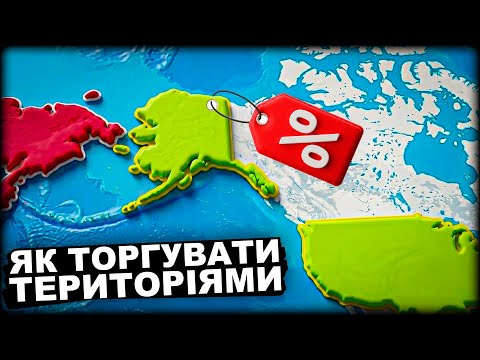 Торгівля Народами. Чому Україна не продається?