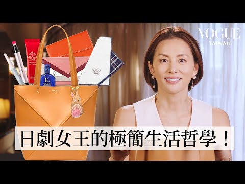 日劇女王米倉涼子的極簡生活哲學:不愛化妝一切從簡、《派遣女醫X》患難見真情、專屬幸運色、心頭肉愛犬雪納瑞!|In The Bag|Vogue Taiwan