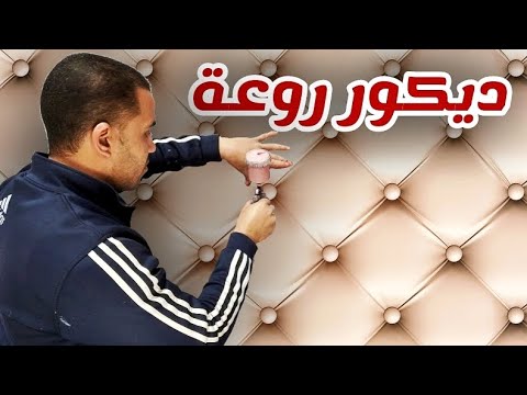 How to draw a 3D upholstery decor in a new way