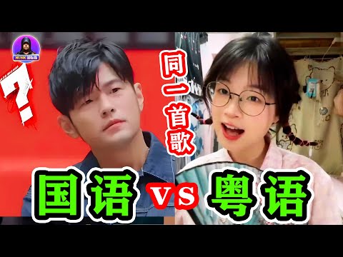 这就是粤语的“战斗力”吧，周杰伦《青花瓷》被网红翻唱，热度高达16亿!