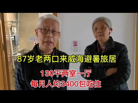 An 87-year-old couple retired from a state-owned enterprise in Beijing. They will go to Beihai in G