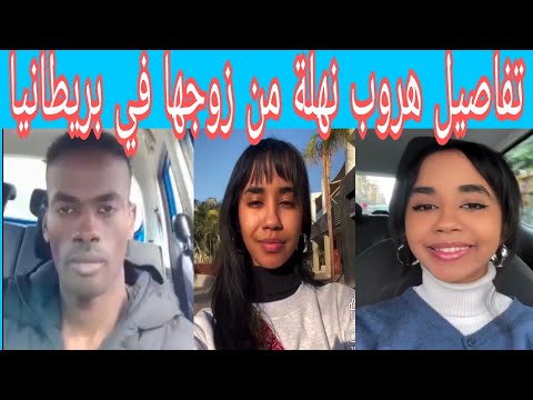 قصة موثرة جدا شاب سوداني مقيم في بريطانيا اتزوج من بت سودانية مشهورة في التيك توك واتخلت عنو 