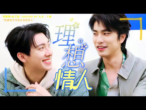 “能不能把感情升等朋友變成情人”｜曾敬驊x彭千祐 不良執念清除師