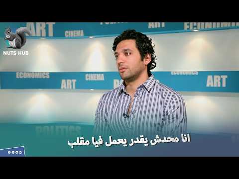 الفنان حسن الرداد انا محدش يقدر يعمل فيه مقلب فـ ده لو بجد انا هبلغ عنكم 🤬😱