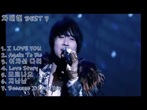 다시 듣고 싶은 차태현 노래 모음 / MUSIC PLAY