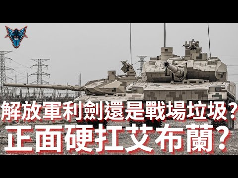 中國輕型戰車15式真的有像宣稱的那麼厲害嗎? 【Dino Brothers Studio】[CC字幕]
