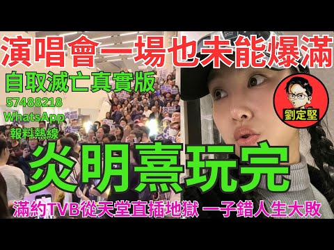 炎明熹玩完。炎明熹系列14