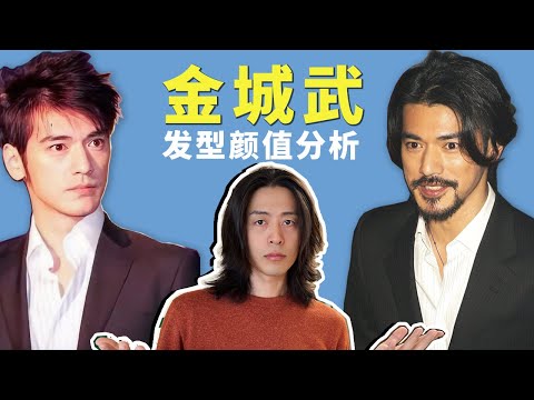 金城武发型颜值分析｜亚洲顶级男神适合和不适合的发型有哪些？