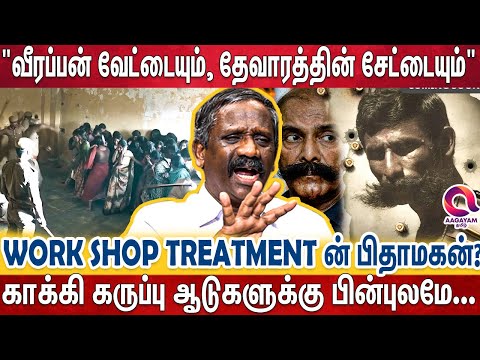 கூஸ் முனிசாமி வீரப்பனின் பரம விரோதியாக தேவாரம் மாறிய பின்னணி | Valter Devaram Vs Veerappan