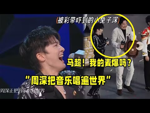 【周深】双视角看周深采访麦唱《千灯之约》周深的歌声在合唱声中依然余音绕梁，最后的吟唱太震撼了.真是把周深忙坏了哈哈！周深戏精上身哈哈原来是演的