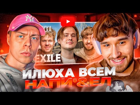ХАЗЯЕВА СМОТРЯТ: EXILE — уход «Хазяев» с Твича, сравнение с MrBeast, обзор дома родителей / Вписка