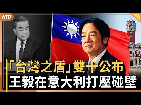 菲律賓7.4強震！海嘯警報發布｜「台灣之盾」雙十公布｜芝加哥聯邦法官暫擋國民兵部署 20州檢察長挺川普｜川普將赴埃及 以色列內閣批准歷史性停火協議｜20251010(五)｜ #新唐人電視台