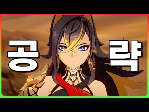 「데히야」 온필드&오프필드 가이드 총 정리 v5.0 [원신]