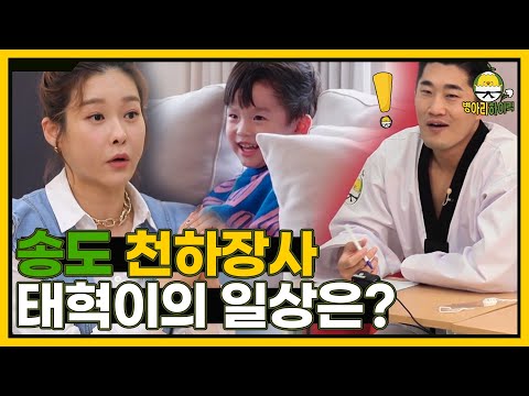 태권도 기질 뿜뿜 태혁이에게는 장사 집안의 피가 흐른다?! I 병아리하이킥 I EP01 I NQQ채널 I 매주 월요일 밤 11시