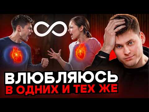 Выбираю одинаковых партнёров: что делать?