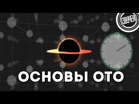 ScienceClic: General Theory of Relativity