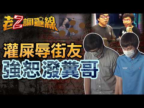 【案427】忤惡!"潑糞雙煞"出沒 中二高中生襲擊街友為樂.. @cti52oz