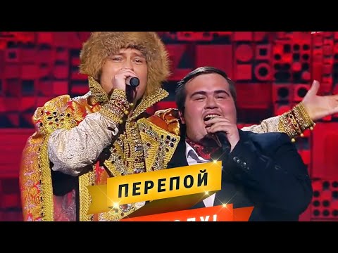 Владислав Синицын/Прохор Шаляпин - Калинка (Шоу "Перепой звезду" на первом канале)