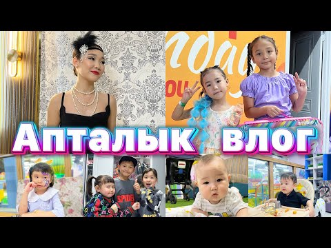 КОПЖАСАРОВТАР бас қосып Жасминнің туылған күнін атап өттік🥳Ауылдарға қыдырдық⛰️🐑✌🏻Арунаның образы😍