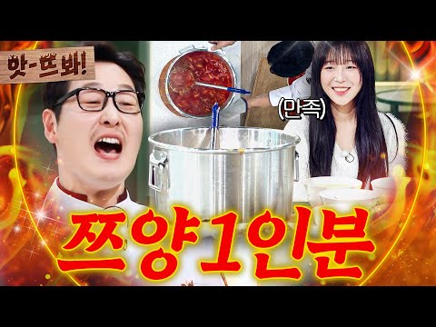 앗! ＂몇 인분이야?💦＂ 쯔양 먹이려고 단체 급식 들통 가져온(?) 냉부 조회수 치트키 김풍ㅋㅋ｜냉장고를 부탁해｜JTBC 251123 방송